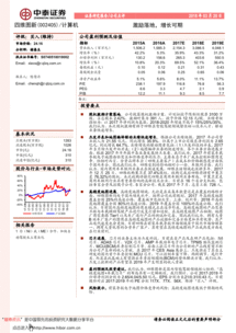 中泰證券 四維圖新（002405）激勵(lì)落地，增長可期